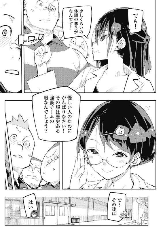 時先生は着替えたい 第04巻 page 21
