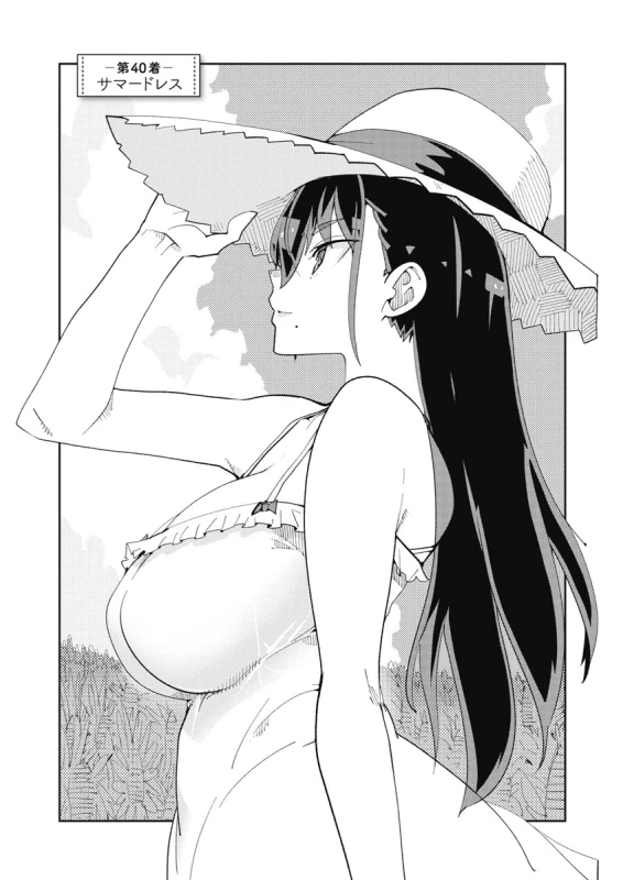 時先生は着替えたい 第04巻 page 73