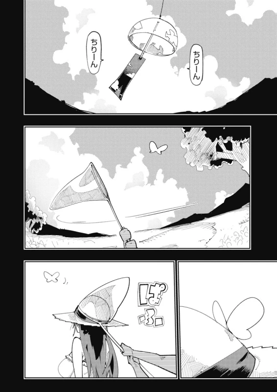 時先生は着替えたい 第04巻 page 74