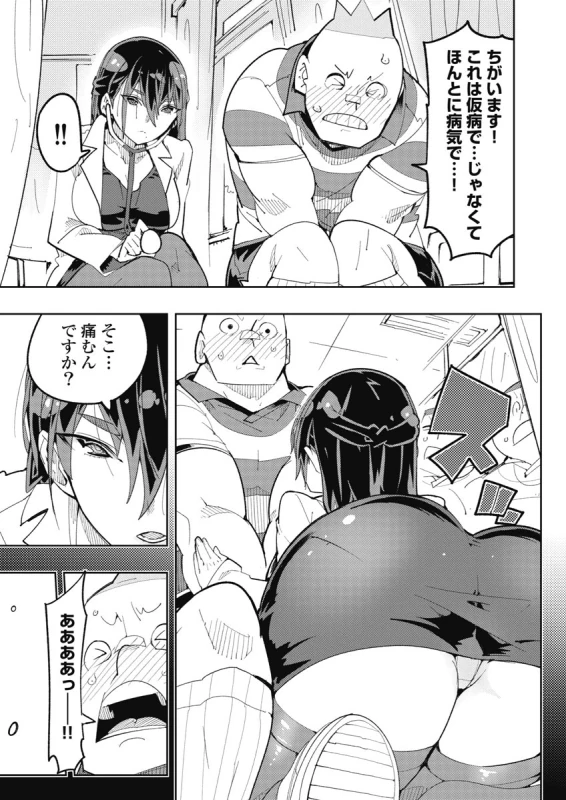 時先生は着替えたい 第04巻 page 11