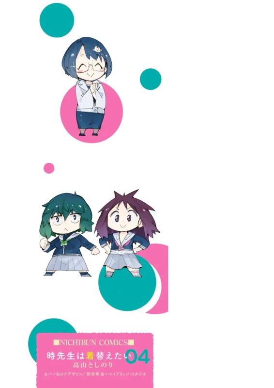 時先生は着替えたい 第04巻 - Part 2 page 81