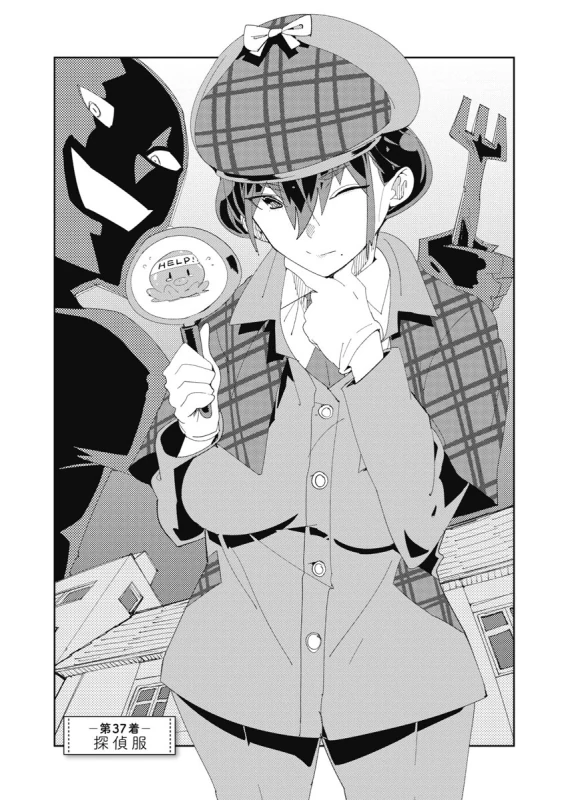 時先生は着替えたい 第04巻 page 23