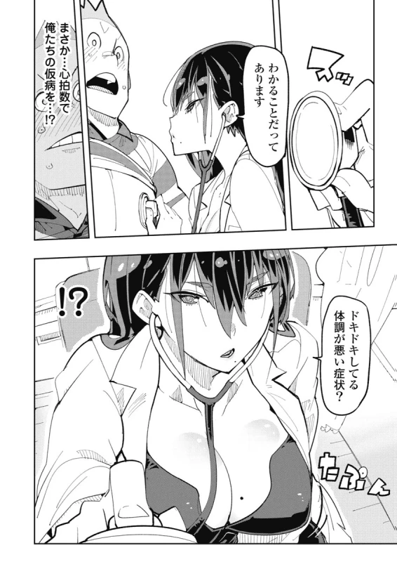 時先生は着替えたい 第04巻 page 10