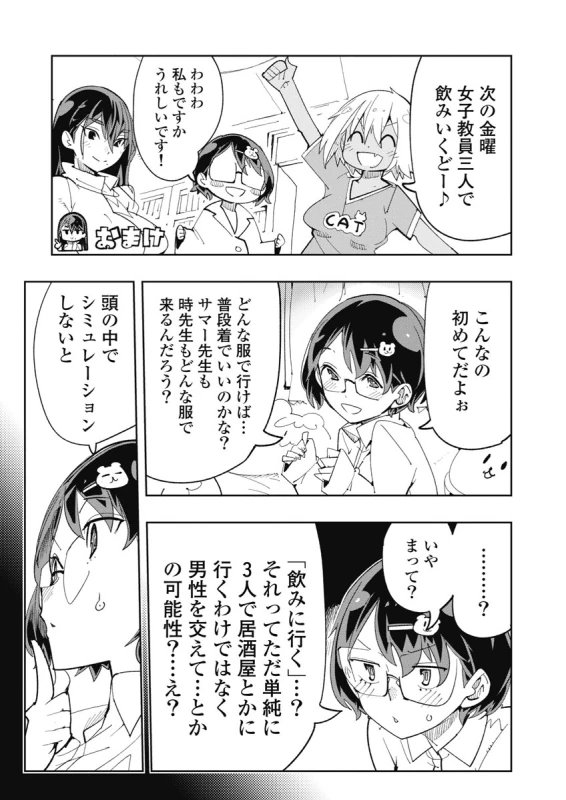時先生は着替えたい 第04巻 - Part 2 page 74
