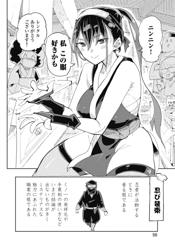 時先生は着替えたい 第04巻 page 60