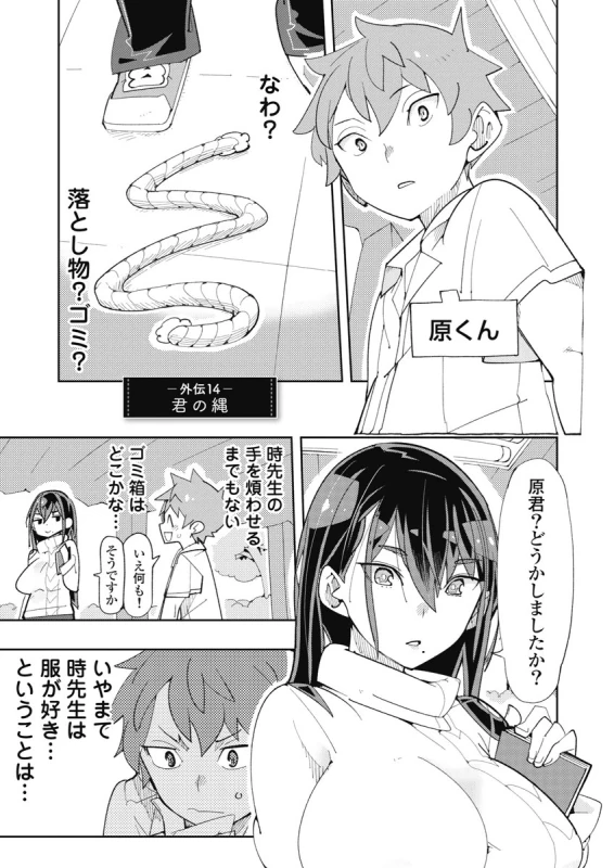 時先生は着替えたい 第04巻 - Part 2 page 69