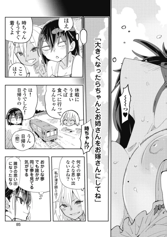 時先生は着替えたい 第04巻 - Part 2 page 5