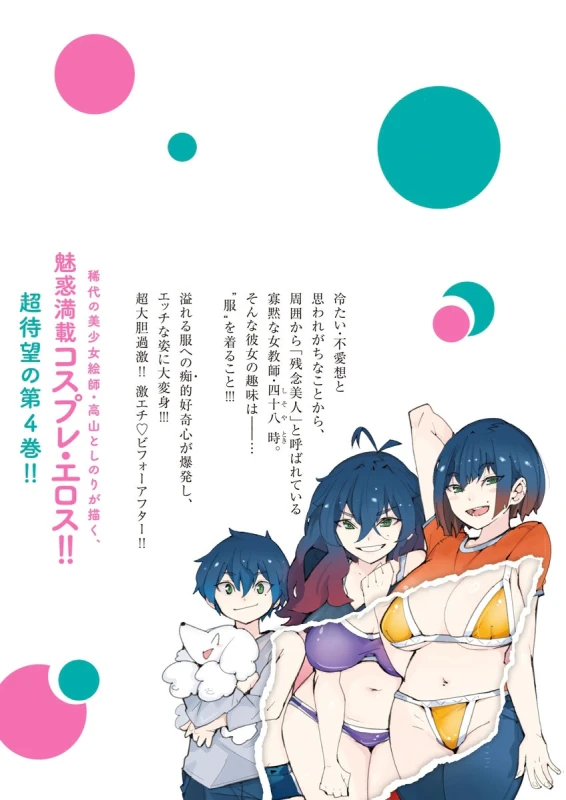 時先生は着替えたい 第04巻 - Part 2 page 82