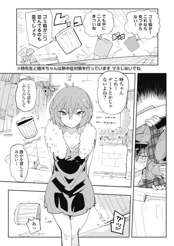時先生は着替えたい 第04巻 page 29