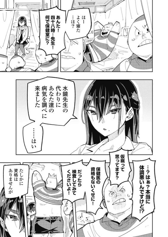 時先生は着替えたい 第04巻 page 9