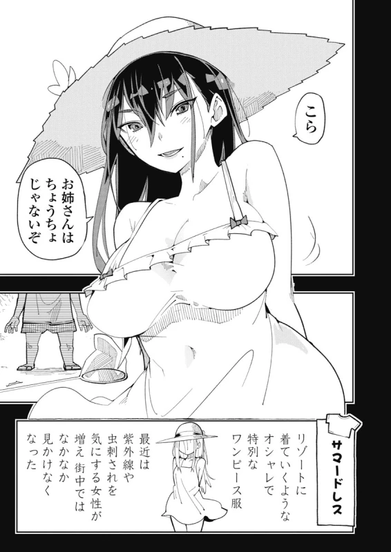 時先生は着替えたい 第04巻 page 75