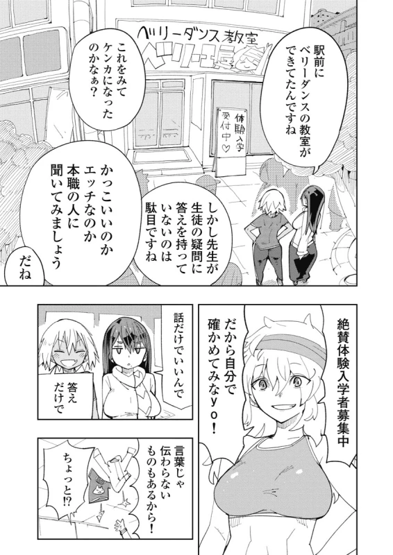 時先生は着替えたい 第04巻 page 43