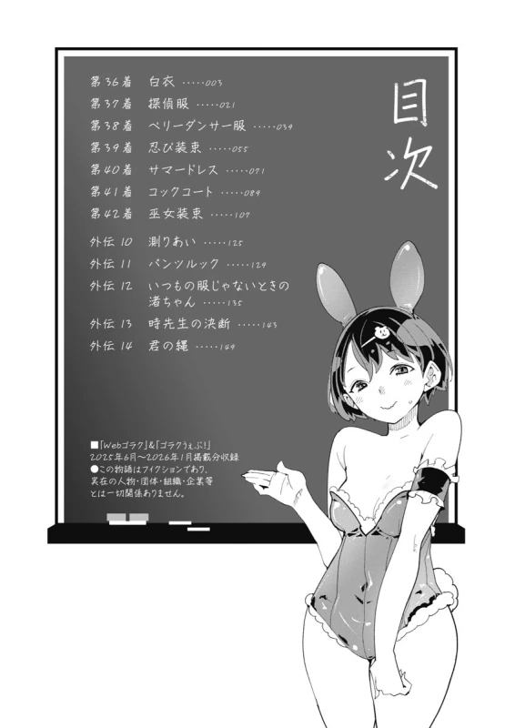 時先生は着替えたい 第04巻 page 4