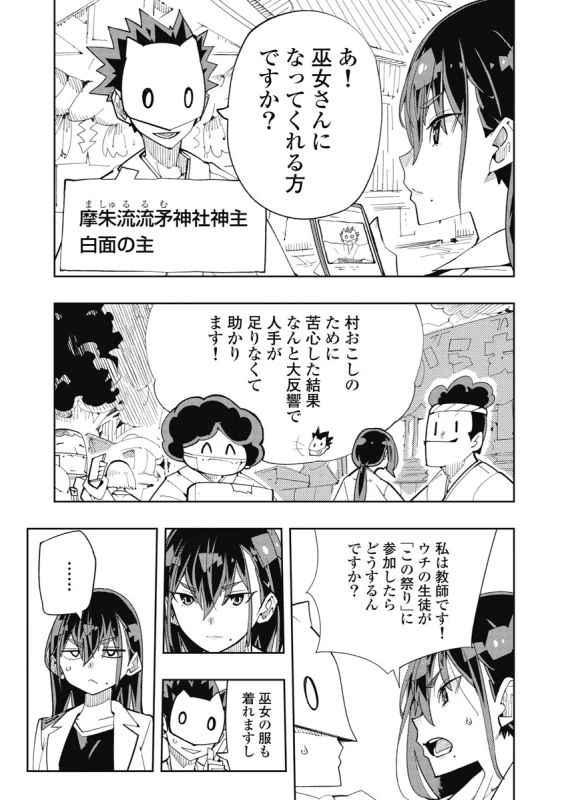 時先生は着替えたい 第04巻 - Part 2 page 29