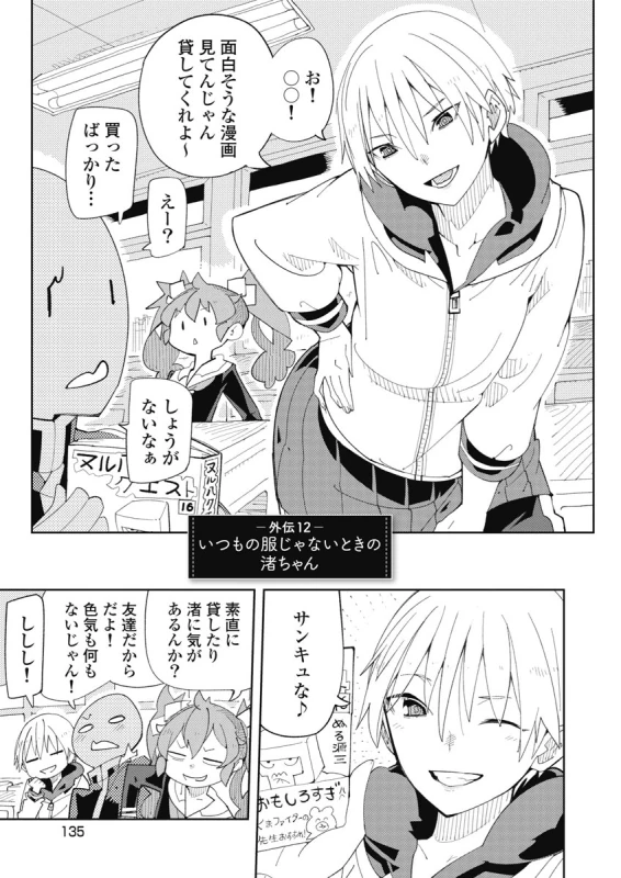 時先生は着替えたい 第04巻 - Part 2 page 55