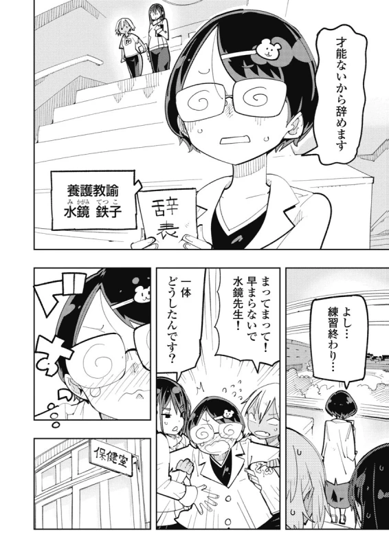時先生は着替えたい 第04巻 page 6
