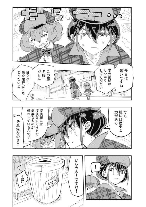 時先生は着替えたい 第04巻 page 28