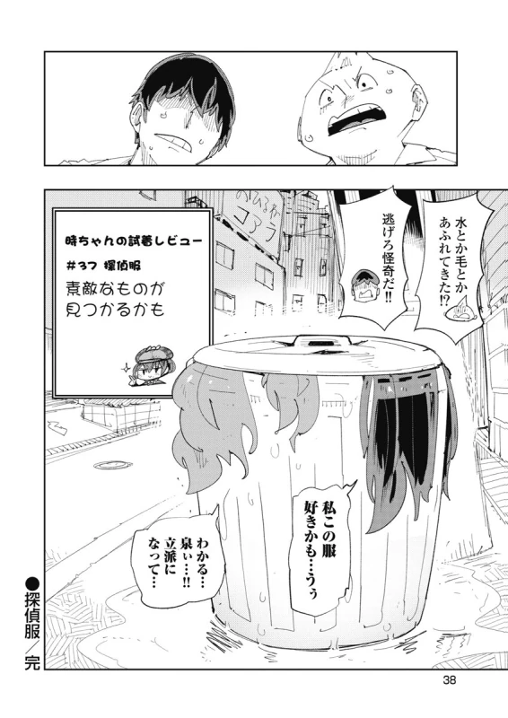 時先生は着替えたい 第04巻 page 40