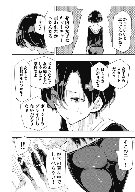 時先生は着替えたい 第04巻 - Part 2 page 50