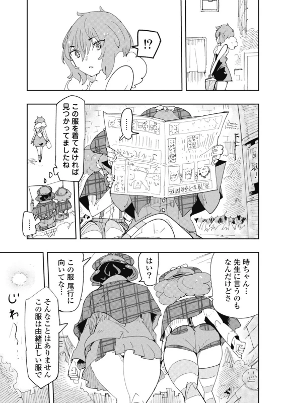 時先生は着替えたい 第04巻 page 27