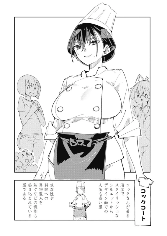 時先生は着替えたい 第04巻 - Part 2 page 12