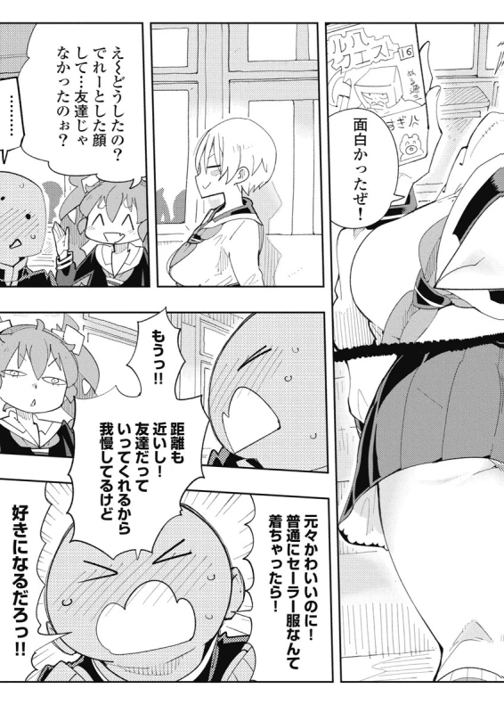時先生は着替えたい 第04巻 - Part 2 page 57