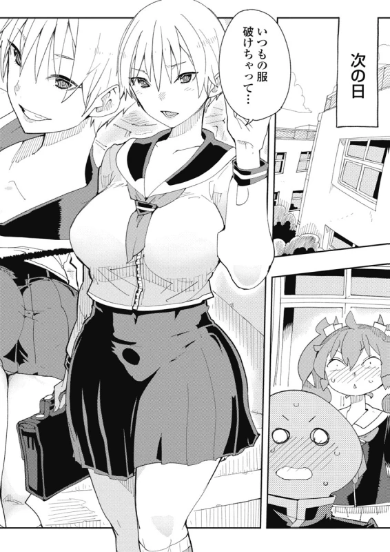 時先生は着替えたい 第04巻 - Part 2 page 56