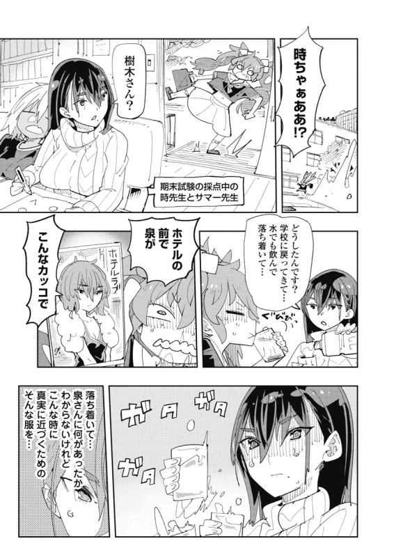 時先生は着替えたい 第04巻 page 25