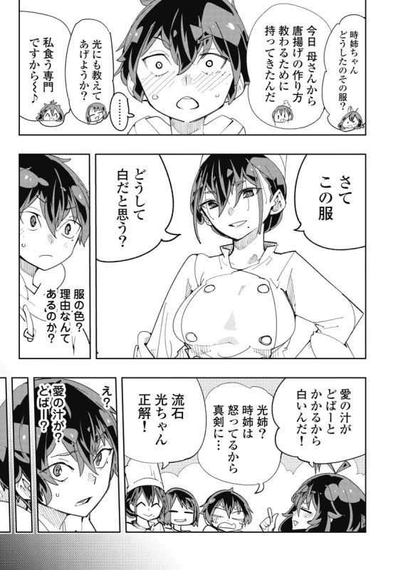 時先生は着替えたい 第04巻 - Part 2 page 13
