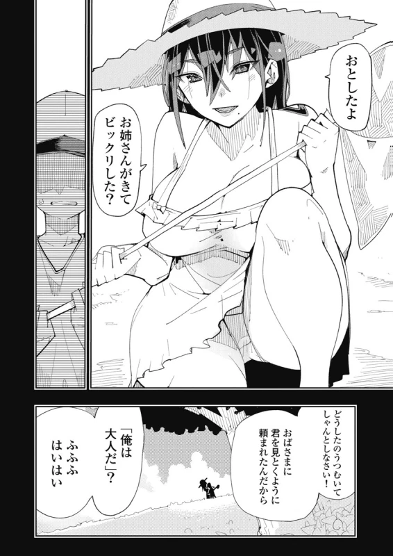 時先生は着替えたい 第04巻 page 76