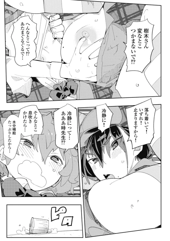 時先生は着替えたい 第04巻 page 31
