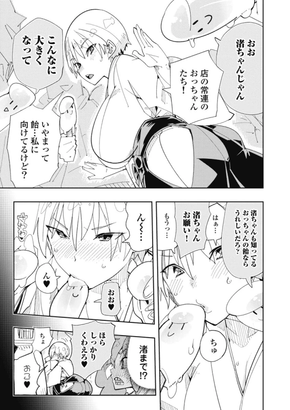 時先生は着替えたい 第04巻 - Part 2 page 37