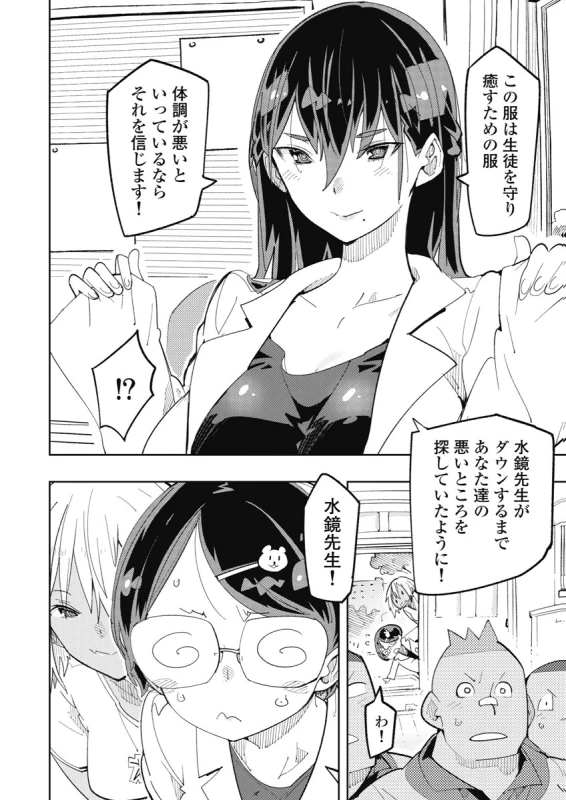 時先生は着替えたい 第04巻 page 20