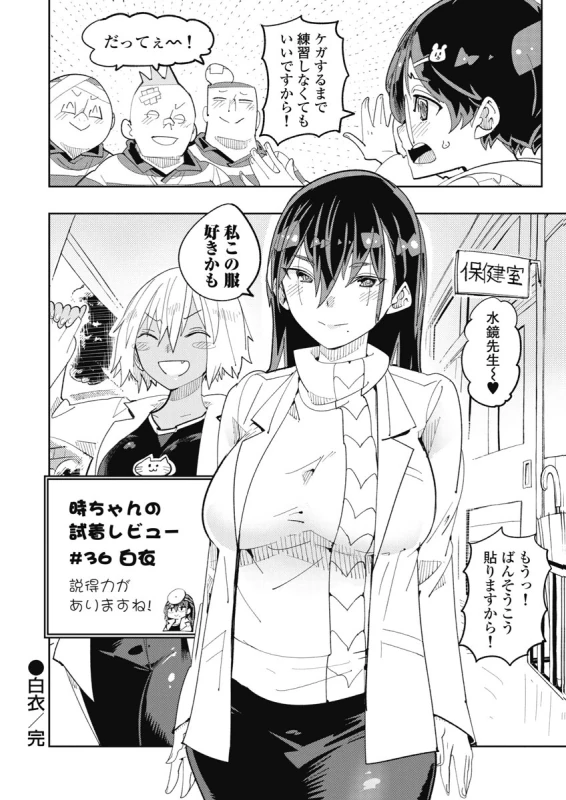 時先生は着替えたい 第04巻 page 22