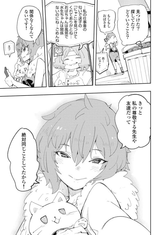 時先生は着替えたい 第04巻 page 39