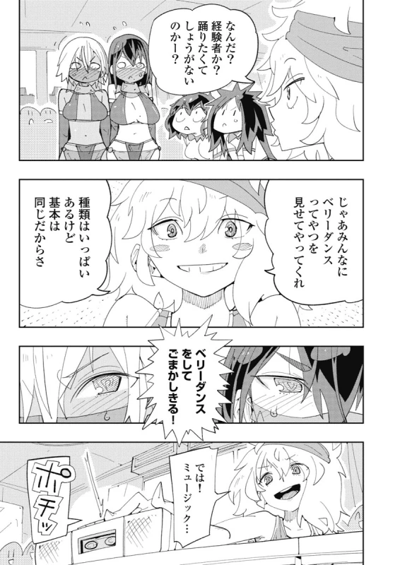 時先生は着替えたい 第04巻 page 47