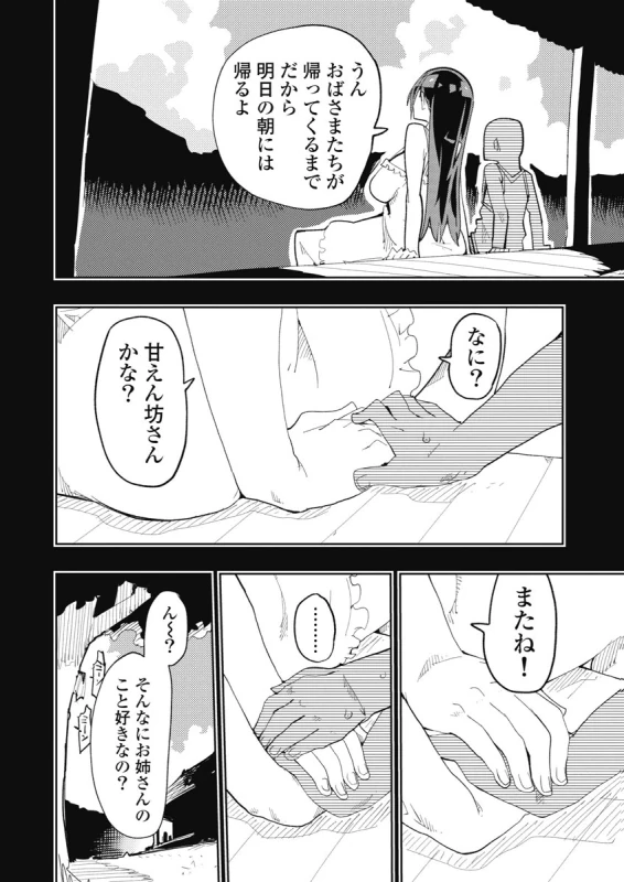 時先生は着替えたい 第04巻 page 82