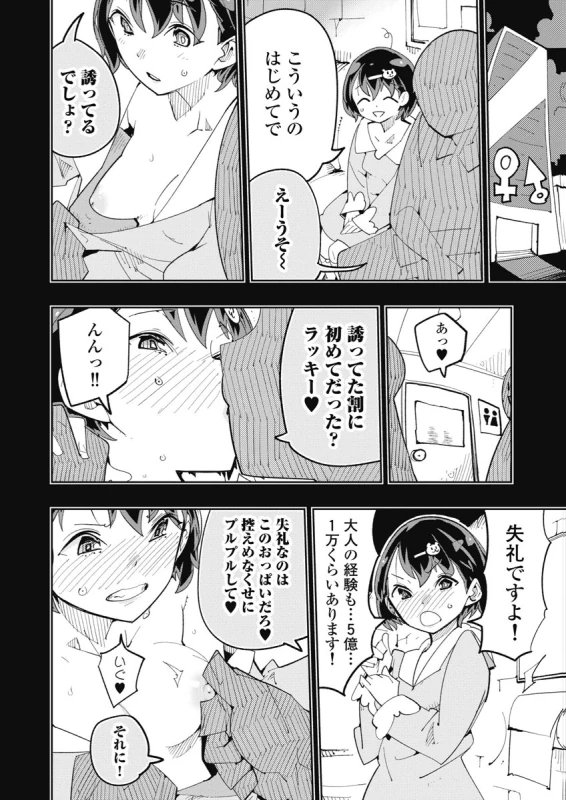 時先生は着替えたい 第04巻 - Part 2 page 75