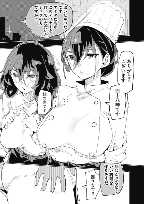 時先生は着替えたい 第04巻 - Part 2 page 14