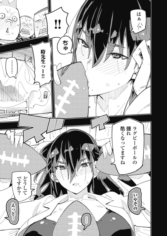 時先生は着替えたい 第04巻 page 13