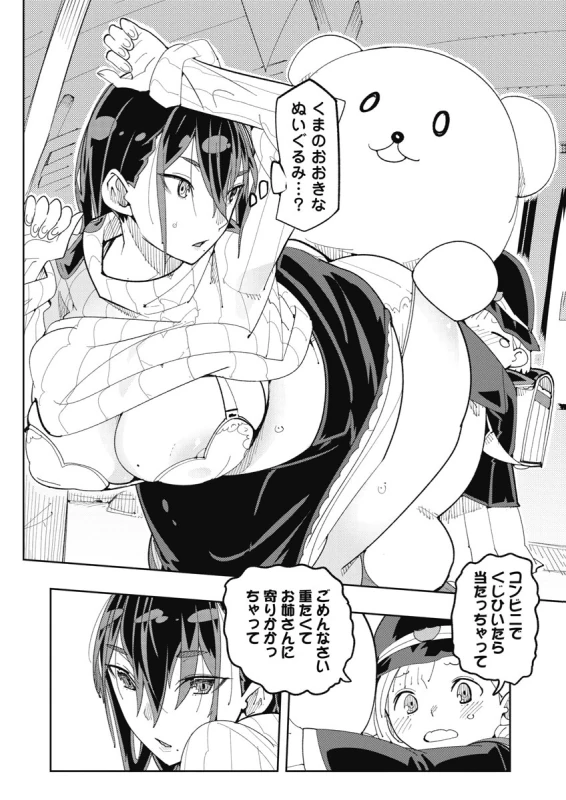 時先生は着替えたい 第04巻 - Part 2 page 66