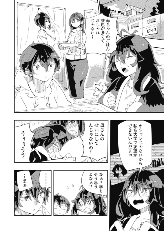 時先生は着替えたい 第04巻 - Part 2 page 10