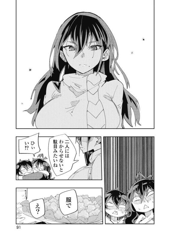 時先生は着替えたい 第04巻 - Part 2 page 11