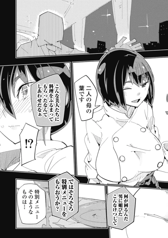 時先生は着替えたい 第04巻 - Part 2 page 15