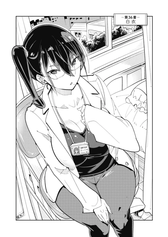 時先生は着替えたい 第04巻 page 5