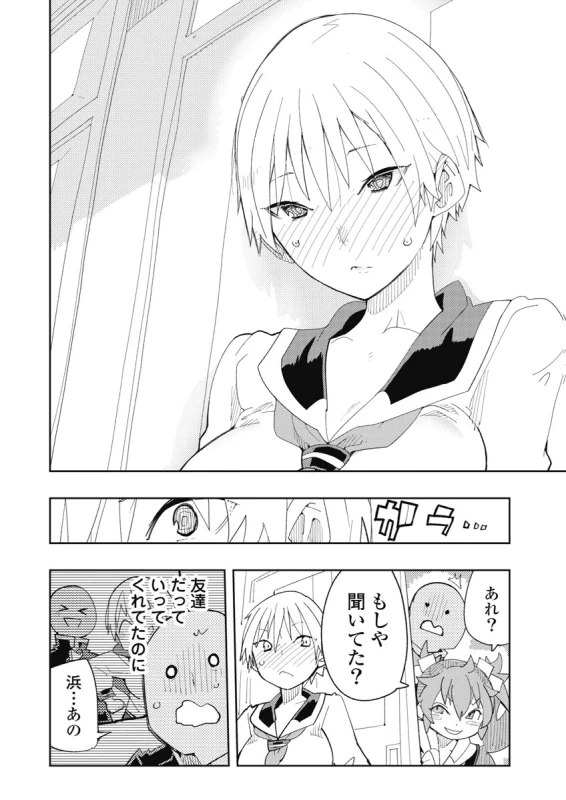 時先生は着替えたい 第04巻 - Part 2 page 58