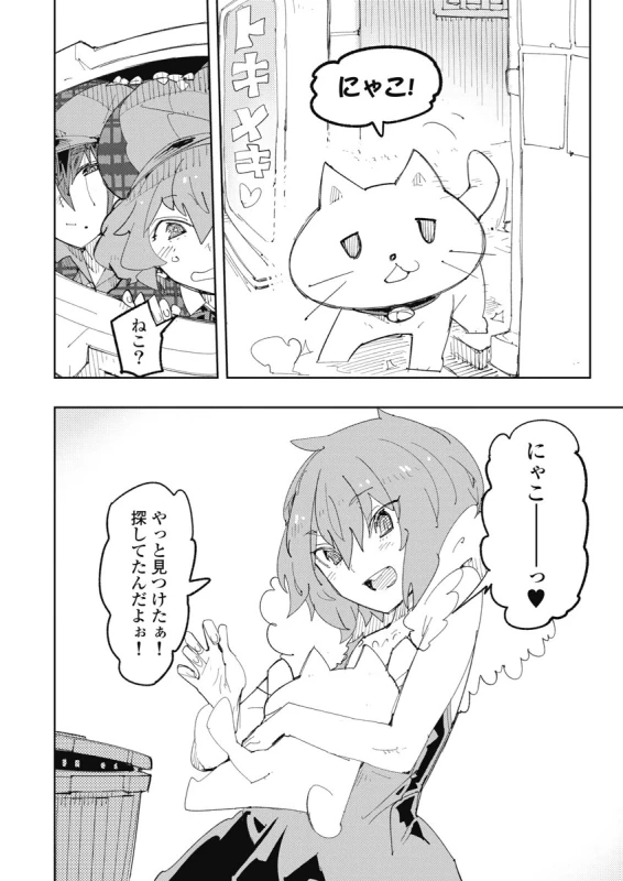 時先生は着替えたい 第04巻 page 38