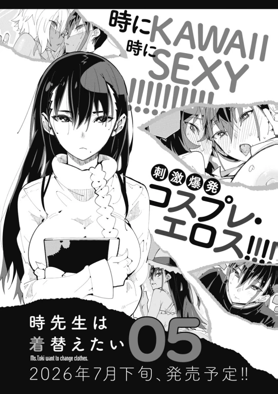 時先生は着替えたい 第04巻 - Part 2 page 78