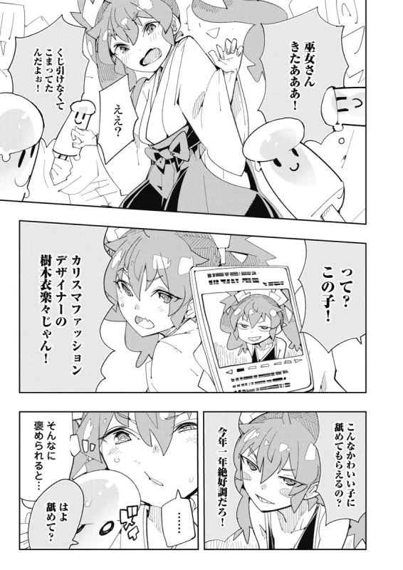 時先生は着替えたい 第04巻 - Part 2 page 33