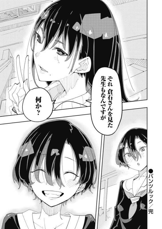 時先生は着替えたい 第04巻 - Part 2 page 53